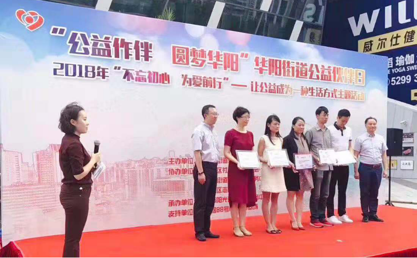 公益伙伴日活动